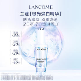 兰蔻 极光焕白精华液 美白淡斑护肤礼物