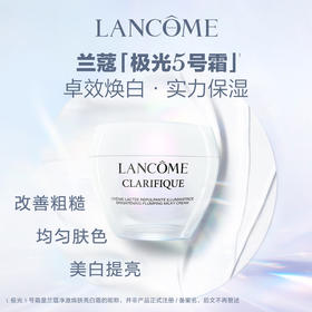 兰蔻 极光面霜50ml 净澈焕肤霜 锁水保湿滋润