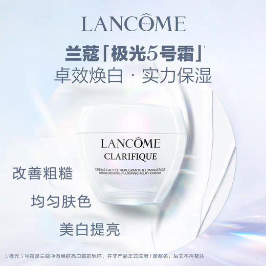 兰蔻 极光面霜50ml 净澈焕肤霜 锁水保湿滋润 商品图0