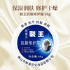 新喜乐裂王抗裂修护霜88g 商品缩略图0