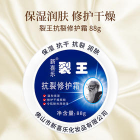 新喜乐裂王抗裂修护霜88g