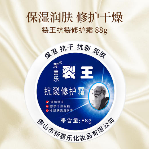 新喜乐裂王抗裂修护霜88g 商品图0