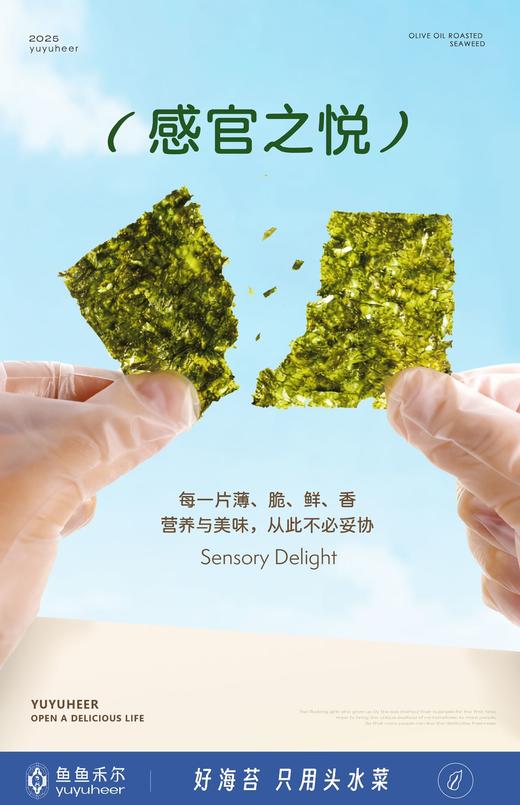 鱼鱼禾尔·橄榄油岩烧海苔 商品图2