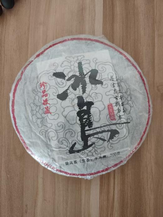 【普洱茶】生普/熟普 冰岛地界/忙肺/冰岛醇/茶之韵/陈韵 包邮 商品图0