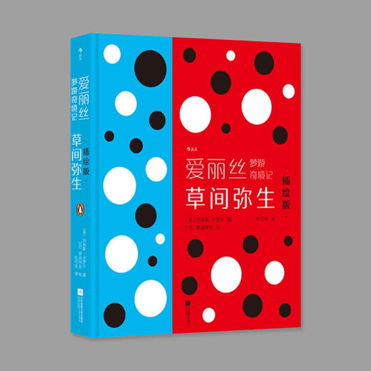 【刷边】爱丽丝梦游奇境记 草间弥生插绘版 商品图0