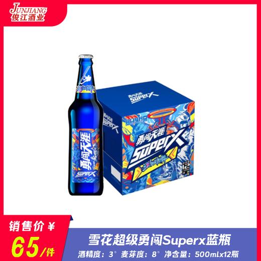 雪花超级勇闯 SuperX（蓝瓶） 酒精度：3° 麦芽度8° 商品图0