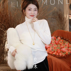 【预售7天】良木礼山羊绒高领打底（999）（1458）