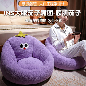 自然醒大眼腹肌茄子半包围蒲团坐垫QYL