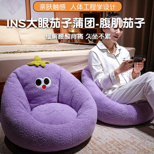 自然醒大眼腹肌茄子半包围蒲团坐垫QYL 商品图0
