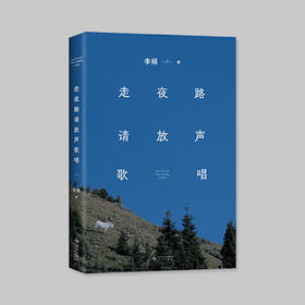 【刷边】走夜路请放声歌唱