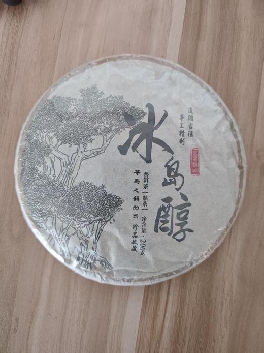 【普洱茶】生普/熟普 冰岛地界/忙肺/冰岛醇/茶之韵/陈韵 包邮 商品图1