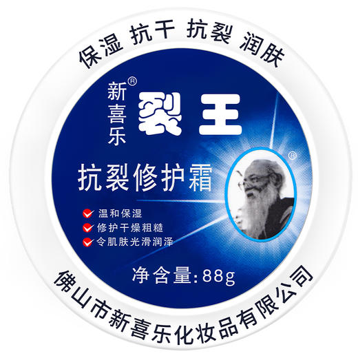 新喜乐裂王抗裂修护霜88g 商品图5