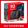 任天堂 Switch2 NS2 新款掌上游戏机 马车世界同捆 国际多语言版 商品缩略图0