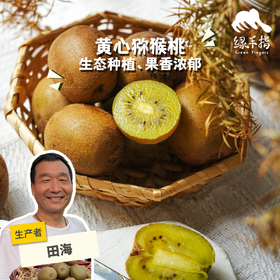 生态黄心猕猴桃(广西） | 合作生产*Ecological Kiwifruit | Partner Production