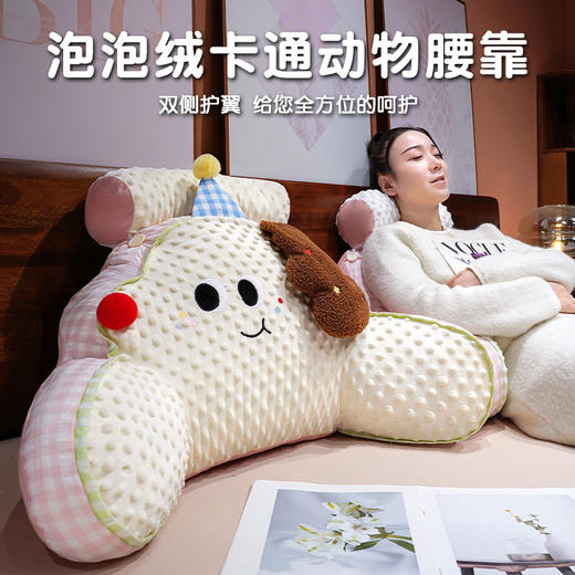 自然醒泡泡绒治愈系动物拥抱式腰靠QYL 商品图0