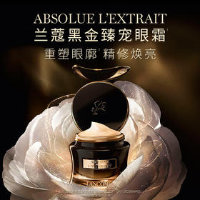 兰蔻 全新黑金臻宠眼霜15ml 抗皱紧致淡化细纹礼盒礼物生日送女友