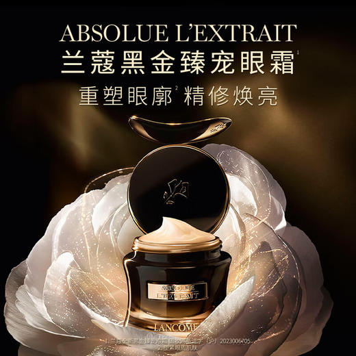 兰蔻 全新黑金臻宠眼霜15ml 抗皱紧致淡化细纹礼盒礼物生日送女友 商品图0