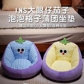自然醒大眼茄子泡泡格蒲团坐垫QYL