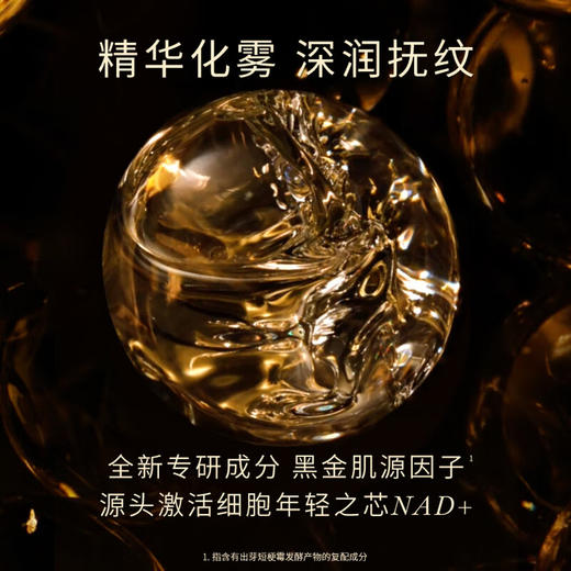 兰蔻 黑金臻宠美容液150ml 补水保湿深润抚纹精华喷雾 商品图1