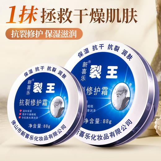 新喜乐裂王抗裂修护霜88g 商品图1