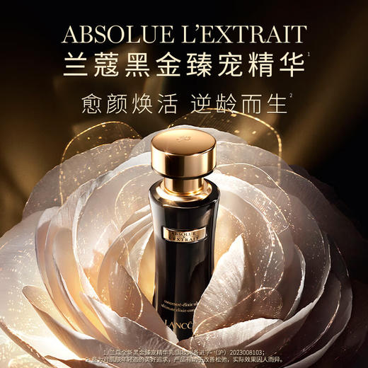 兰蔻 黑金臻宠精华乳30ml 抗皱紧致淡化细纹护肤品 商品图0