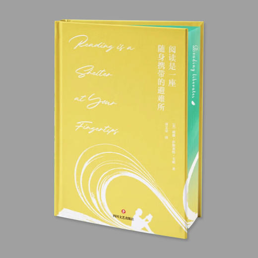 【刷边】阅读是一座随身携带的避难所 商品图0