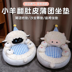 自然醒小羊翻肚半包围蒲团坐垫QYL