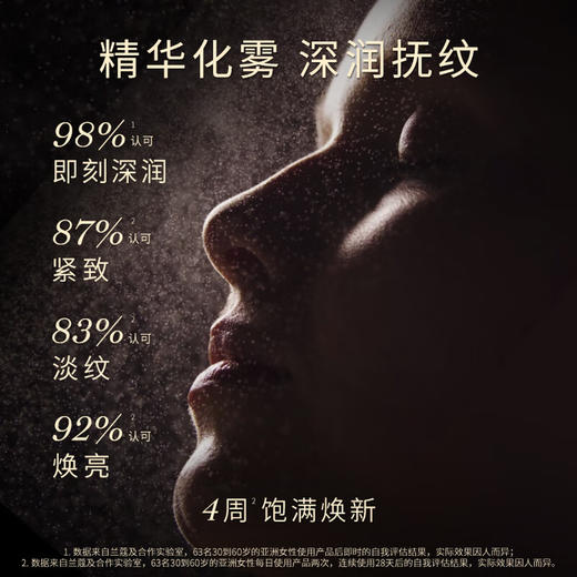 兰蔻 黑金臻宠美容液150ml 补水保湿深润抚纹精华喷雾 商品图2
