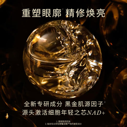兰蔻 全新黑金臻宠眼霜15ml 抗皱紧致淡化细纹礼盒礼物生日送女友 商品图1