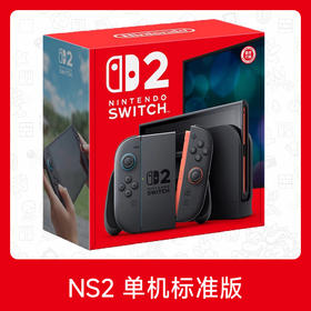 任天堂 Switch2 NS2 新款掌上游戏机 国际多语言版