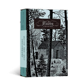 【刷边】瓦尔登湖（插图珍藏版）