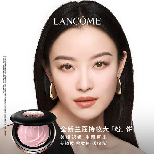 兰蔻 持妆柔焦定妆大粉饼 透粉平衡控油贴妆大粉饼10g 商品图4