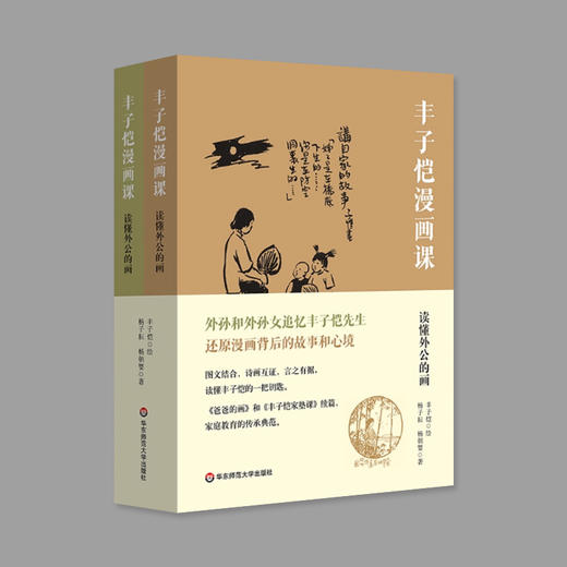 丰子恺漫画课：读懂外公的画 商品图0