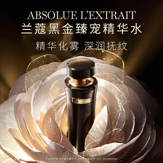 兰蔻 黑金臻宠美容液150ml 补水保湿深润抚纹精华喷雾 商品图0