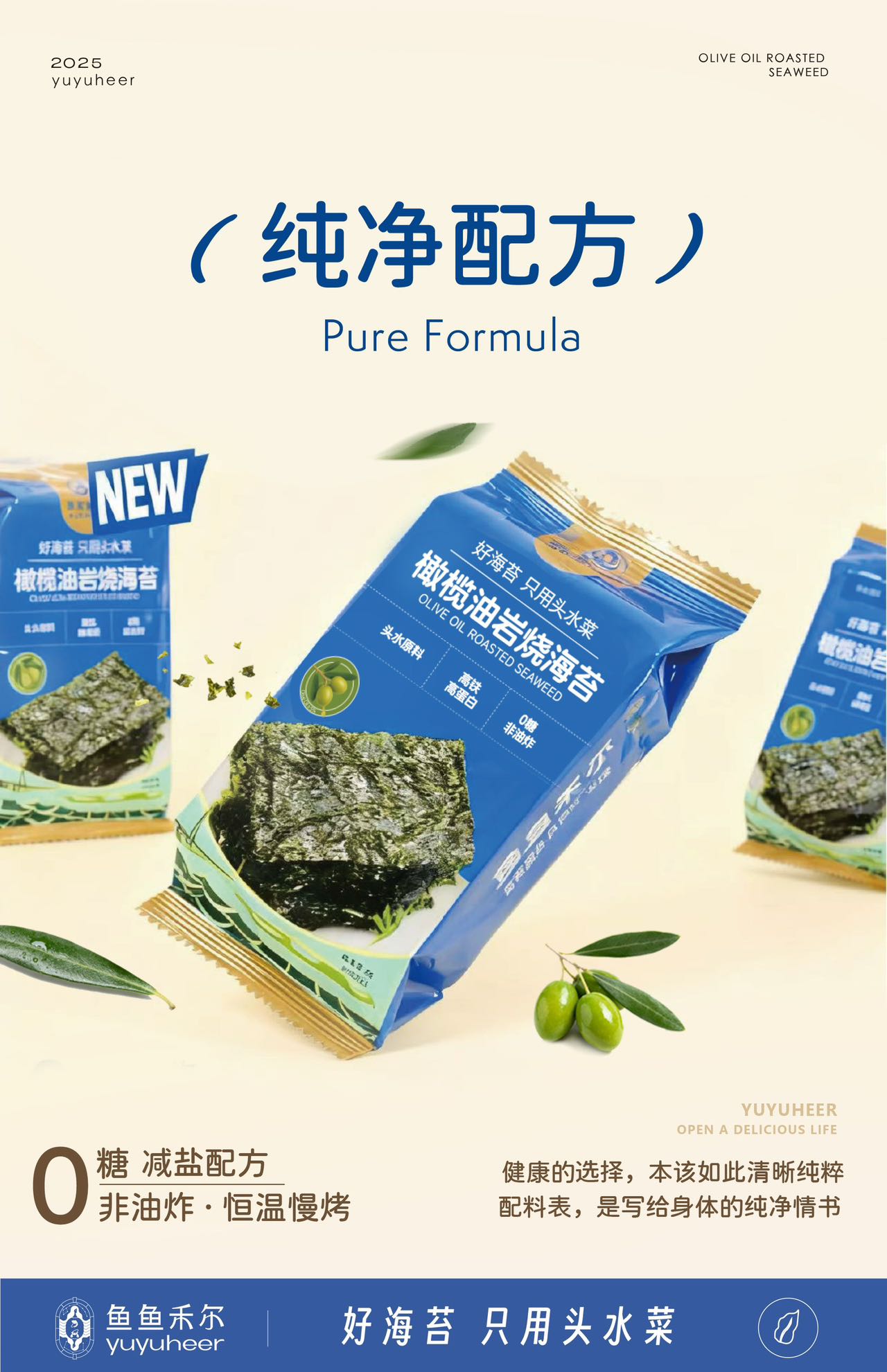 鱼鱼禾尔·橄榄油岩烧海苔