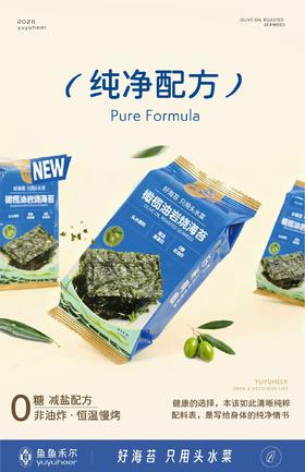 鱼鱼禾尔·橄榄油岩烧海苔