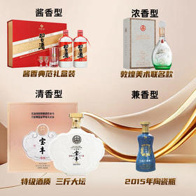 【11.11】习酒 圆习酒礼盒  53度 500ml*2+五粮液 丝路花雨 敦煌美术研究所联名 浓香型 52度 500ml+郎酒 新郎酒 浓酱兼香型 45度 500ml+宝丰 大奖章 清香型 1.5L