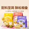 【榴芒一刻曲奇】颜值与口感双在线 多口味曲奇 榴莲果肉超足 酥到掉渣入口即化（2.14-2.26停发） 商品缩略图0
