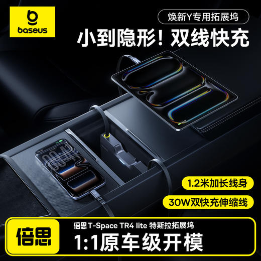 倍思 T-Space TR4 lite 特斯拉拓展坞 （焕新Model Y） 商品图3