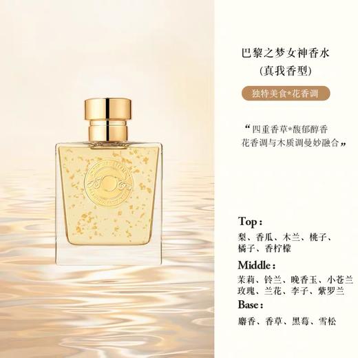 耐人寻巴黎之梦女神香水 商品图4