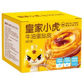 皇家小虎牛油蛋挞皮480g