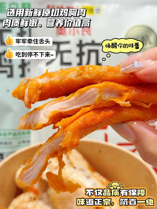 舒味思无抗鸡排 商品图2