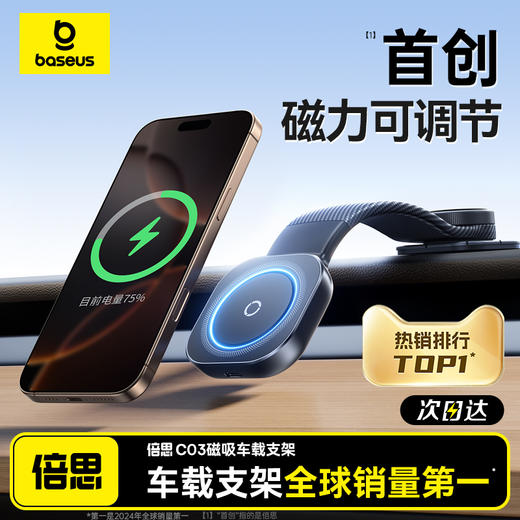 【一月专享】倍思 PrimeTrip C03 磁吸车载支架 粘贴式 商品图8