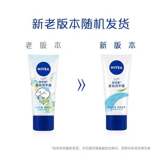 妮维雅多效润手霜（新配方）50ml 商品图2