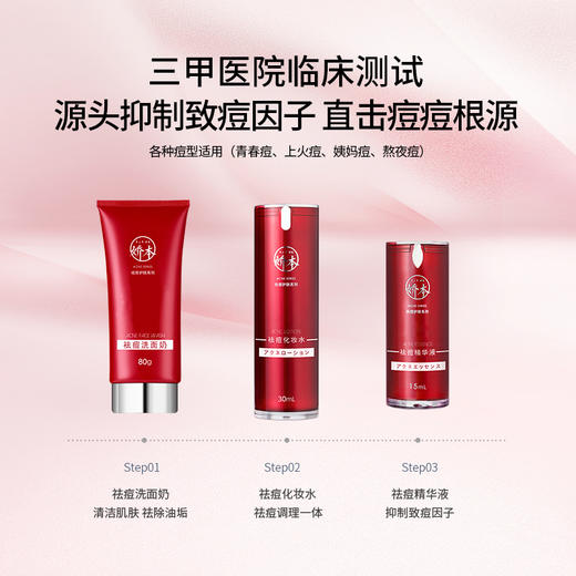娇本祛痘套装 商品图2