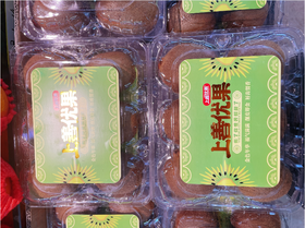 上善优果绿心奇异果2盒