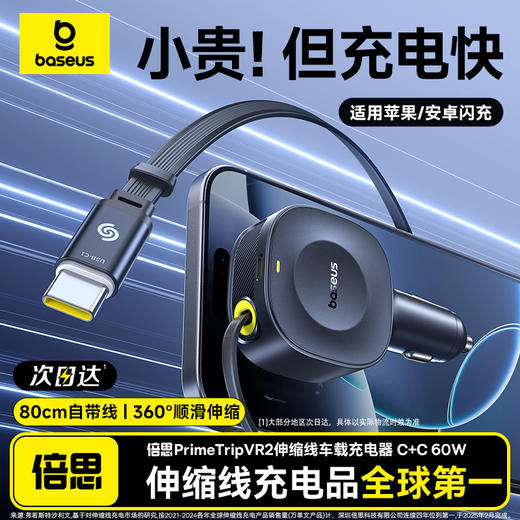 【爆款主推】 倍思 PrimeTrip VR2 伸缩线车载充电器 商品图3