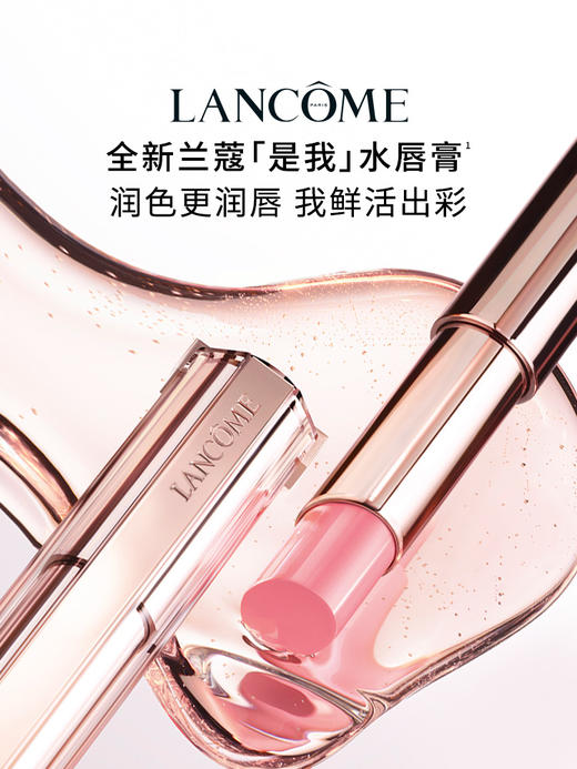 兰蔻 是我亮采水唇膏 保湿护唇口红 商品图0