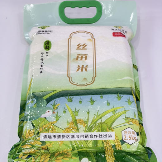 清新供销社丝苗米2.5kg（真空特惠款） 商品图0