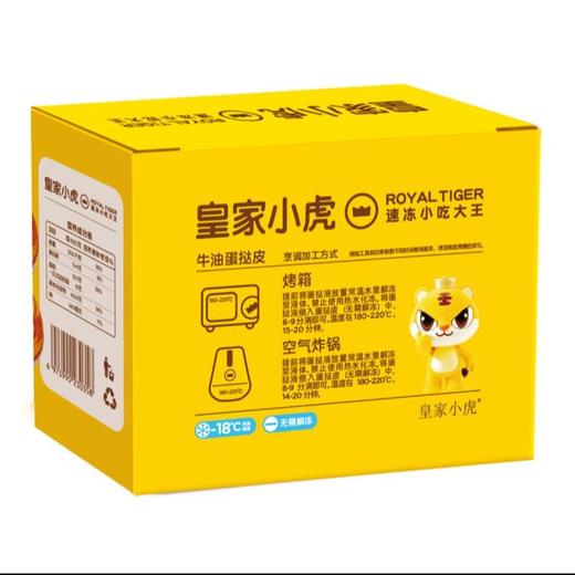 皇家小虎牛油蛋挞皮480g 商品图1